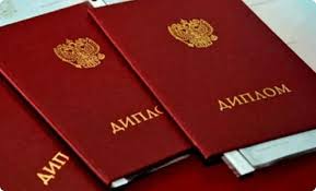 Купить диплом в Ярославле Как и где приобрести подлинный документ Купить диплом в Ярославле Как и где приобрести подлинный документ