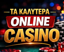 Casino Online στην Ελλάδα Οδηγός για Αρχάριους και Έμπειρους Παίκτες