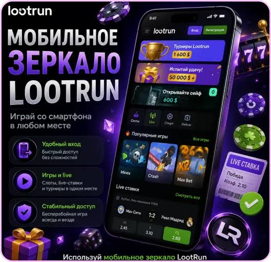 Lootrun без Блокировки Рабочие Решения для Геймеров