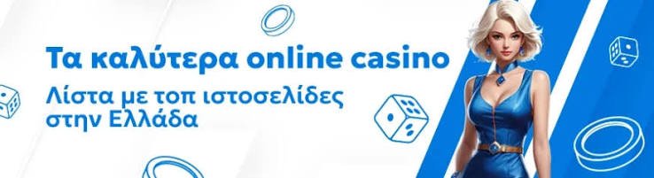 Κορυφαία Online Καζίνο στην Ελλάδα Οδηγός για Παίκτες -910043947